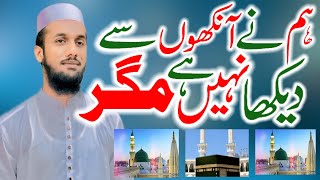 Hamne Ankhon Se Dekha Nhi Ha Maghar || beautiful naat || Qari Faisal Shaheen Sahib || ہم نے آنکھوں.