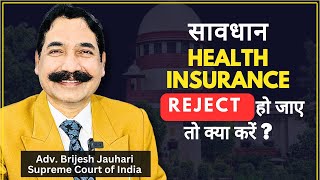 Health Insurance Rejection? Here's What to Do & How to Appeal | Full Procedure & Complaint Guide