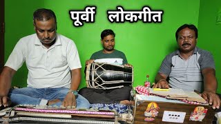 कोयल कुहके गे बहिनिया || सुपरहिट लोकगीत || लोकगीत || गायक - अमरेंद्र जी || #lokgeet #purvi