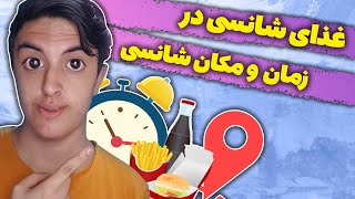 New Food Challenge 🔥 چالش غذای شانسی در زمان شانسی و مکان شانسی