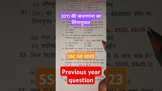 SSC GD 2023 previous year question📝✅#trending #shorts #sscgd #important #question #paper