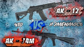 АК-12 КРУТЫЕ ПЕРЕМЕНЫ Армии России / AK-12 GREAT CHANGES Russian army