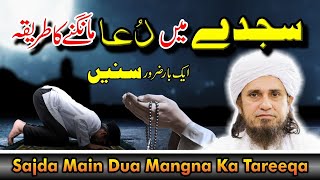 Sajda Main Dua Mangna Ka Tareeqa! | Mufti Tariq Masood