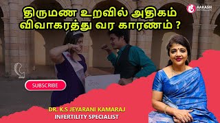 திருமண உறவில் அதிகம் விவாகரத்து வர காரணம் ?