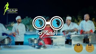 النضارة 1 -غير حياتك