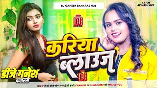 #Kariya Blouse - करिया ब्लाउज | #Shilpi Raj | Ft. #Namrita Malla #NewBhojpuriSong Dj Ganesh Banaras