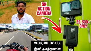 GoproHero 9 - Purchasing & First Video Vlog | 5k Resolution Best Action Cam- Moto Vlog | தமிழில் |