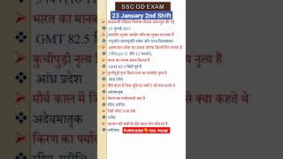 ssc gd exam review 23 january 2023 2nd shift #sscgdexamanalysis #sscgd2023 #sscgd