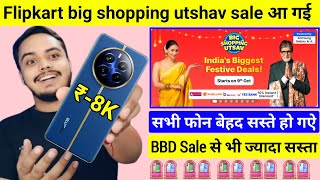 Flipkart big shopping utshav sale आ गई All smartphone price drop | BBD sale se jyada discount 😍