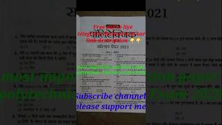 jeecup polytechnic previous year question papers 2021#shortvideo #youtubeshorts#shortsfeed#viral