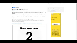 Розыгрыш главного приза по акции "Пришли фото- или видеоотчет об установке и ..." за 2021 год