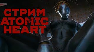 Стрим V: Atomic Heart