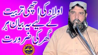 Molana Qari Inamullah Usmani Topic Tarbiyat E Aulad _Bachon Ki Tarbiyat _farooqi cd center