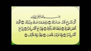 انشراح الصدر مع القرآن الكريم - سورة الشرح مكررة 25 مرة الشيخ ماهر المعيقلي