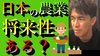 【武井壮】日本の農業これからどうなる？？※若者にビジネスチャンス？※【おいしい農作物たち必見】政府の補助金で手のついてない余った農地を開墾と将来関税と海外の輸入製品摩擦【ライブ切り抜き王国】百獣の王