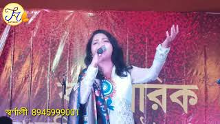 দে দে পাল তুলে দে || Live singing on stage by Swarnali Basu || Saptasur