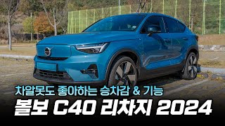 차알못이지만.. 이런건 좋네요 | 볼보 C40 리차지 2024 전기차 시승기