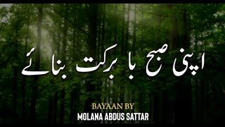 Apni subah ko ba barkat bnaye || Maulana Abdus Sattar sahab || Islam ke Daai