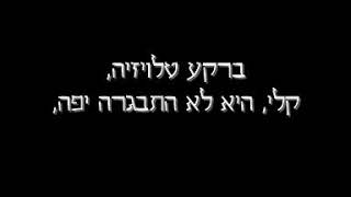 ויז'נס אוף דילן, קלי ויעלה 90210 Visions of Dylen, Kelly & Yaela