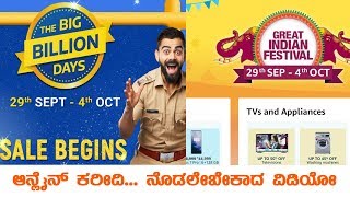 Flipkart Big Billion Day & Amazon Great Indian Festival sales 2019 | Namma Davangere