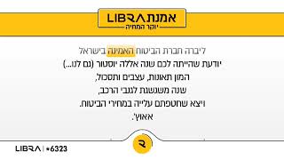 אמנת ליברה יוקר המחייה