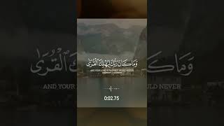 وما كان ربك ليهلك القرى بظلم  #تلاوة_خاشعة من #سورة_هود #اسلام_صبحي #قرآن #quran #shorts