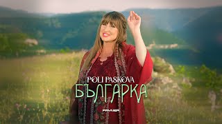 POLI PASKOVA - BULGARKA / Поли Паскова - Българка | Official Video 2023