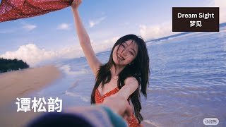 Tan Song Yun Douyin Update | A Day on the Beach