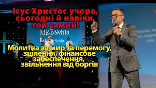 Служіння поклоніння, молитви за мир та перемогу.... Пастор ДМИТРО МАСОН. 10.07.2024