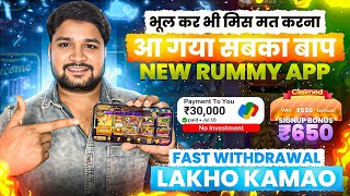 ₹650😍Bonus | New Rummy App Today | Teen Patti Real Cash Game | New Teenpatti App 2024 | Real Rummy