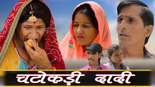 लाडू  खुवारी दादी Rajasthani Haryanvi Comedy | Murari Lal | Comedy Video | Funny Video