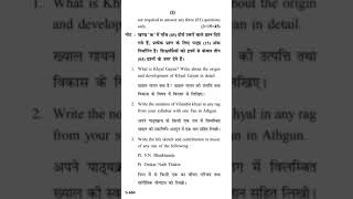 B.A. First Year Vocal Question Paper - 2019