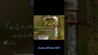 Farmane Ali Urdu Quotes motivational  #arabic   #motivation Awais officialz 007#shorts #islamic