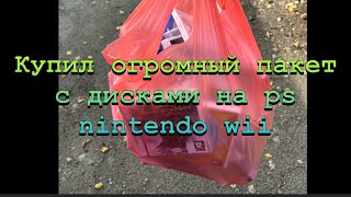 Купил большой пакет силдовых дисков Sony PlayStation Nintendo Wii