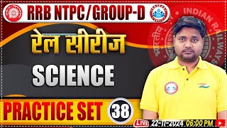 RRB NTPC & Group D Science Classes | Railway Group D Science Practice Set 38 | by Saurabh Sir