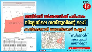 Village map | Village sketch online download | Malayalam വില്ലേജിലെ മാപ്പ് ഓൺലൈനായി ഡൌൺലോഡ് ചെയ്യാം.