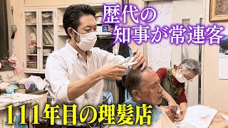 地域見つめて111年目　4代続く理髪店　歴代知事が常連客