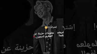 معلومات حزينة عن نامجون من BTS 🖤🥀../#BTS #shorts #army #RM #namjoon