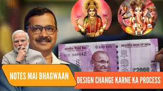 U Turn Politics by Arvind Kejriwal | Process of designing new currency | Delhi CM | #aap #rbi #bjp