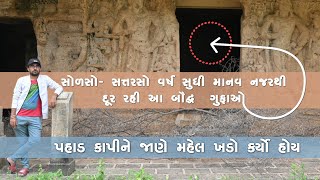 ખંભાલીડાની બૌદ્ધ ગુફાઓ કે જેને જોયા પછી તેને નજરો નજર જોવાની ઈચ્છા જરુર થાય