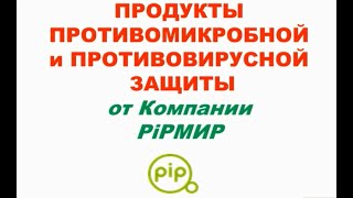 Вебинар 05.08.2020 «Как уберечь себя от вирусной инфекции»