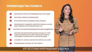 Полис путешественника