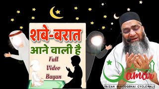 Qari Ahmed Ali Sahab | Full Video Bayan | Shabe Barat Aane Wali He | @ Surat