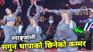 स्याङ्जाली Sagun Thapaको छिनेको कम्मर हेर्न नवलपुरमा | Arunkhola Mahotsav 2078 | Nepali Dance Video.