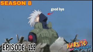 NARUTO SHIPPUDEN - SEASON 8 EPISODE 159 NARUTO SHIPPUDEN NEW EPISODE #naruto #narutoshippuden#anime