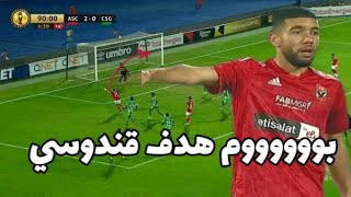 بوووووووووم هددددف الجزائري قندوسي مع الاهلي المصري