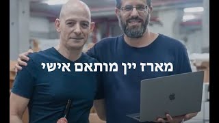 חברת היין הטובה בישראל