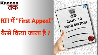 RTI में First Appeal करना सीखे | Kanoon Tak