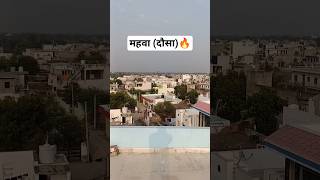 महवा दौसा #mahwa #shortvideo #dausa #chunav