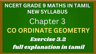 NCERT GRADE 9 MATHS CHAPTER 3 CO ORDINATE GEOMETRY EXERCISE 3.2 FULL EXPLANATION IN TAMIL